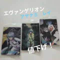 新世紀エヴァンゲリオン レイ・アヤナミ カード 3枚セット