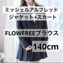 キャサリンコテージ ミッシェルアルフレッド 女の子 フォーマル 140 スーツ