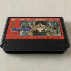 ファミコンソフト　ドラゴンクエストIII そして伝説へ