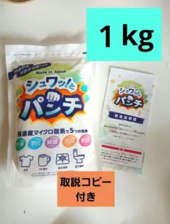シュワッとパンチ〈1㎏〉1袋 計量スプーン・取扱説明書（コピー