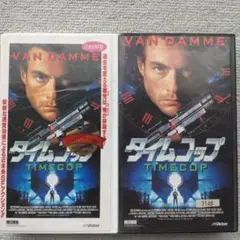 【2本セット】タイムコップ TIME COP VHS