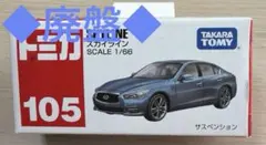 ◆廃盤◆ トミカ No.105 スカイラインのサムネイル