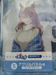 ウマ娘 シンデレラグレイ エンタメくじ スーパークリーク