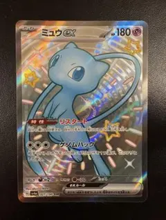 高騰の可能性大・早い者勝ち）ミュウex SSR シャイニートレジャー
