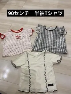 90センチ　半袖Tシャツ　３枚セット　アンパンマン　ドット　シンプル　保育園
