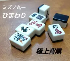 ☆背黒☆雀鬼☆（希少カラー・激レア）麻雀牌 - メルカリ