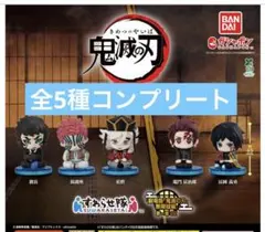 鬼滅の刃 すわらせ隊 劇場版「鬼滅の刃」無限城編 第一章 02 コンプリート