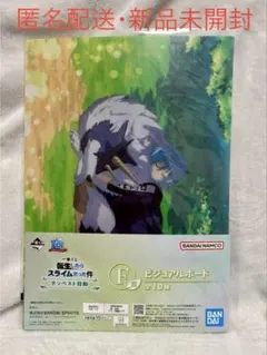 転生したらスライムだった件 一番くじ F賞 ビュジュアルボード リムル＆ランガ