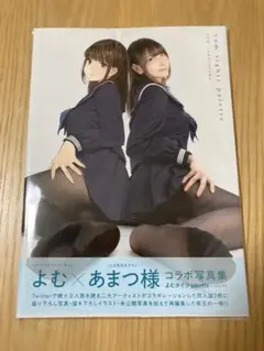 【専用出品】よむタイツ palette  タペストリー付き よむタイツ palette | よむ, あまつ様 |本 | 通販 | Amazon
