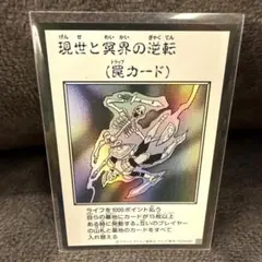 現世と冥界の逆転 マンガスタイル モノクロ 遊戯王カード アーコレ