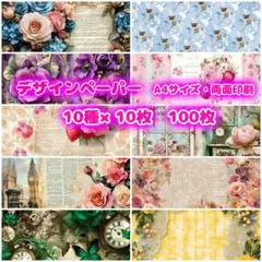 ラスト デザインペーパー 100枚セット a4 両面印刷 まとめ売り 詰め合わせ