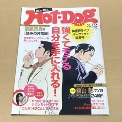 2026年最新】ホットドッグ・プレスの人気アイテム - メルカリ