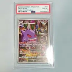 【PSA10】ゲンガー 074/071 CHR