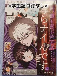 最新号 週刊少年サンデー 25号 - メルカリ