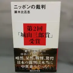 ニッポンの裁判