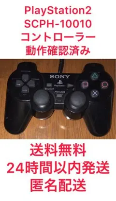 【激安】SONY PlayStation2 コントローラー 大人気 大特価 高騰