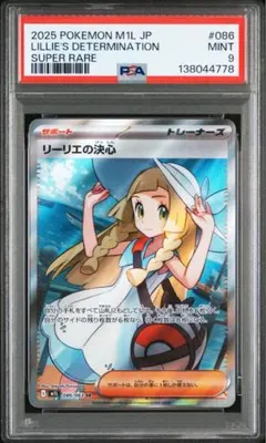 2026年最新】リーリエ sr psa9の人気アイテム - メルカリ
