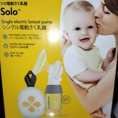 Medela Solo シングル電動搾乳器