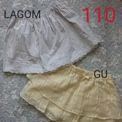 【110】LAGOM    GU   スカート2枚セット