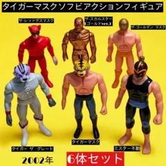 2026年最新】タイガーマスクソフビの人気アイテム - メルカリ