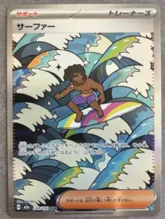 ポケモンカード サーファー 249/193 SAR
