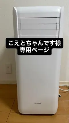 【こえとちゃんです様 専用ページ】IPA-2202G