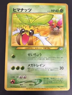 ポケモンカード 旧裏 ヒマナッツ ポケモンカードになったワケ 4巻 おまけカード ヒマナッツ : 「ポケモンカードになったワケ 4巻」 おまけカード | 旧