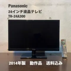 2026年最新】TH-24A300の人気アイテム - メルカリ