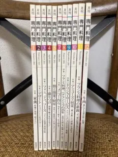 専門料理 2019年 11冊セット　12月号なし 専門料理 2019年 11冊セット 12月号なし - メルカリ