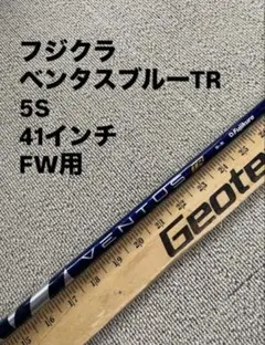 401 フジクラ ベンタスブルー 6S タイトスリーブ付 ドライバー用