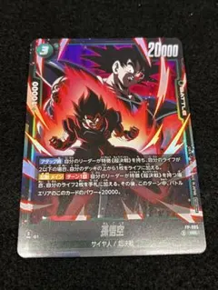 2026年最新】ドラゴンボールカード フュージョンワールド 悟空の人気