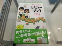 2025年最新】看護レビューブック2023の人気アイテム - メルカリ