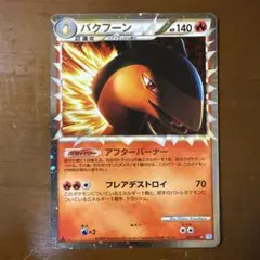 バクフーン ☆ L1 ソウルシルバーコレクション 017/070 - メルカリ