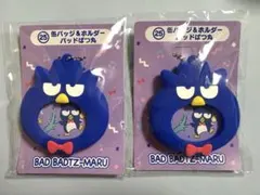 はぴだんぶい 当りくじ ばつ丸 セット