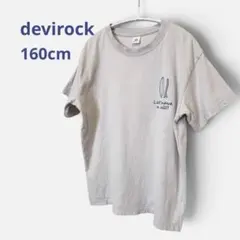 デビロック 半袖Tシャツ 160cm ライトグレー ワンポイント サーフ 綿