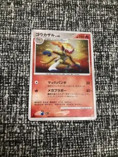 ゴウカザル ポケモンカード