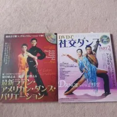 2025年最新】社交ダンス教本の人気アイテム - メルカリ