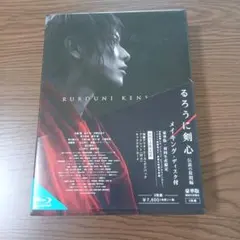 るろうに剣心 伝説の最期編 豪華版('14「るろうに剣心 伝説の最期