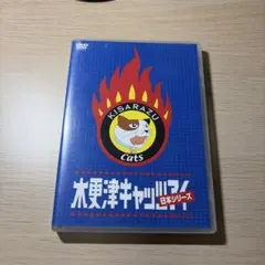 木更津キャッツアイ 日本シリーズ DVD 岡田准一 櫻井翔 - メルカリ