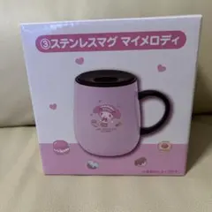マイメロディ クロミ 当りくじ ステンレスマグ マイメロディ