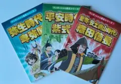 進研ゼミ マンガでわかる歴史シリーズ 3冊セット