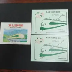 東北新幹線開通記念セット Yahoo!オークション -「東北新幹線開通記念」(鉄道) の落札相場
