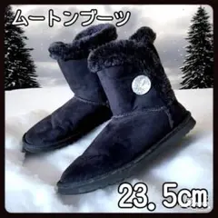ぽ*い様 レディース　ムートンブーツ 黒 23.5cm 温かい　冬　歩きやすい