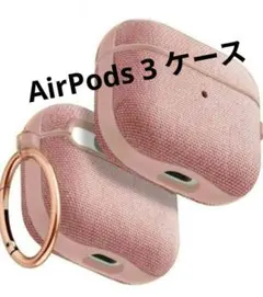 AirPods 3 ケース カバー 第3世代 カラビナ付き イヤホン カバー