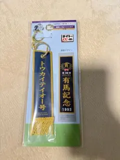 トウカイテイオー号 タイトークジ ストラップ 有馬記念