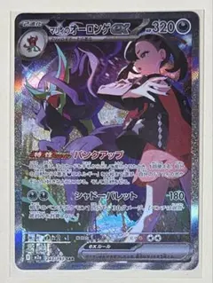 【美品】マリィのオーロンゲex SAR MEGAドリームex