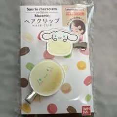 シナモロール　ヘアクリップ