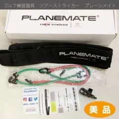 ツアーストライカー　プレーンメイト　ゴルフ練習器具　中古品 Amazon | ツアーストライカー プレーンメイト TOUR STRIKER