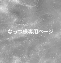 ネイルチップ 専用ページ No.92