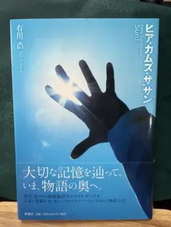 佐藤友哉 青酸クリームソーダ 講談社ノベルス - メルカリ